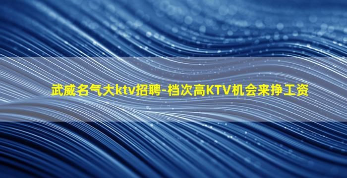 蚌埠夜场招聘